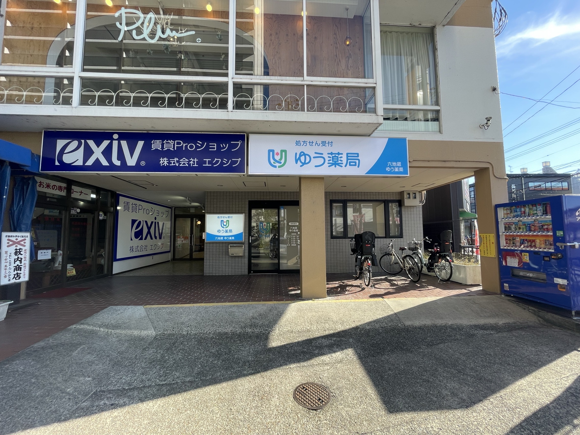 六地蔵ゆう薬局新店工事